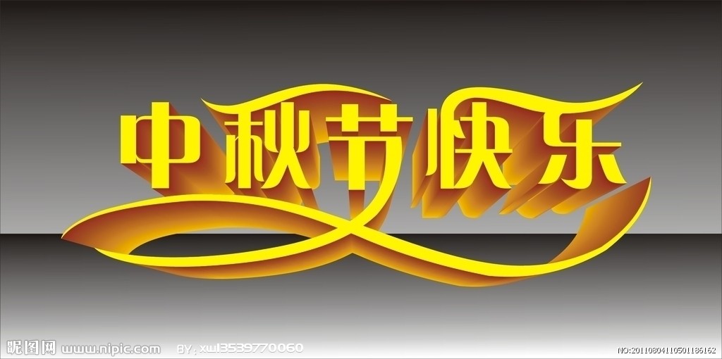 2015年安徽臥濤喜迎中秋團圓節(jié)放假通知！